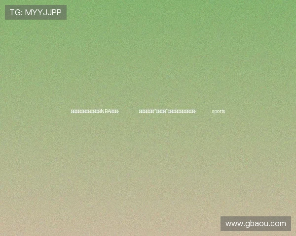 ✅体育直播🏆世界杯直播🏀NBA直播⚽- 促进中法人文“双向奔赴”，互联网如何架桥铺路？- sports